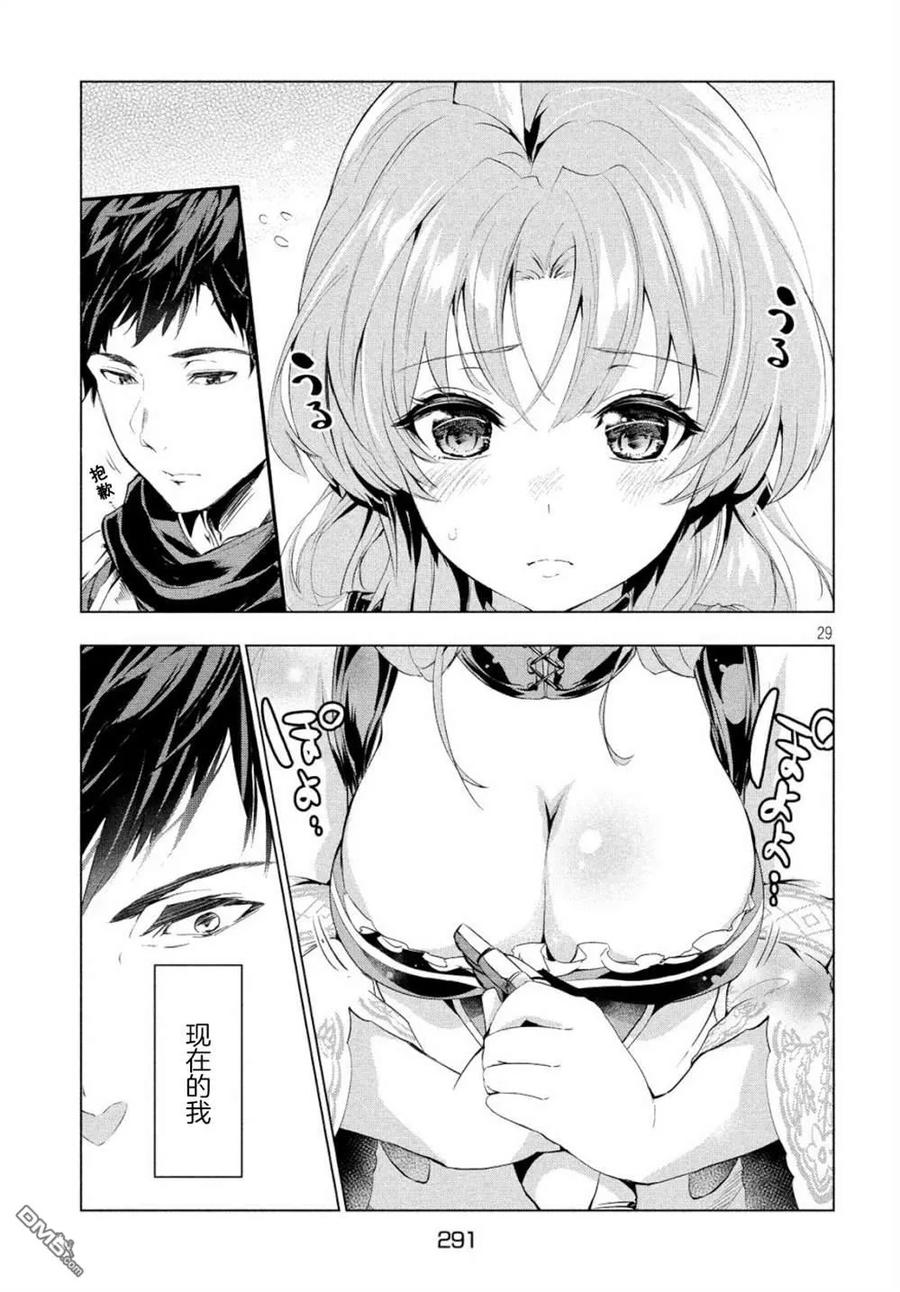 The Dismissed Dark Soldier's Slow Second Life Ch.1 p28
