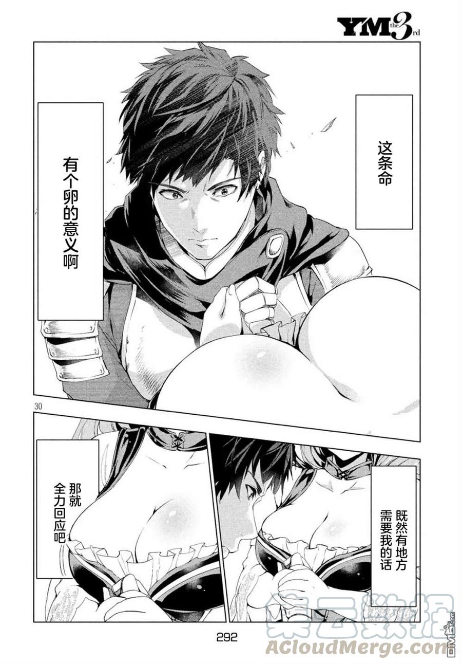 The Dismissed Dark Soldier's Slow Second Life Ch.1 p29