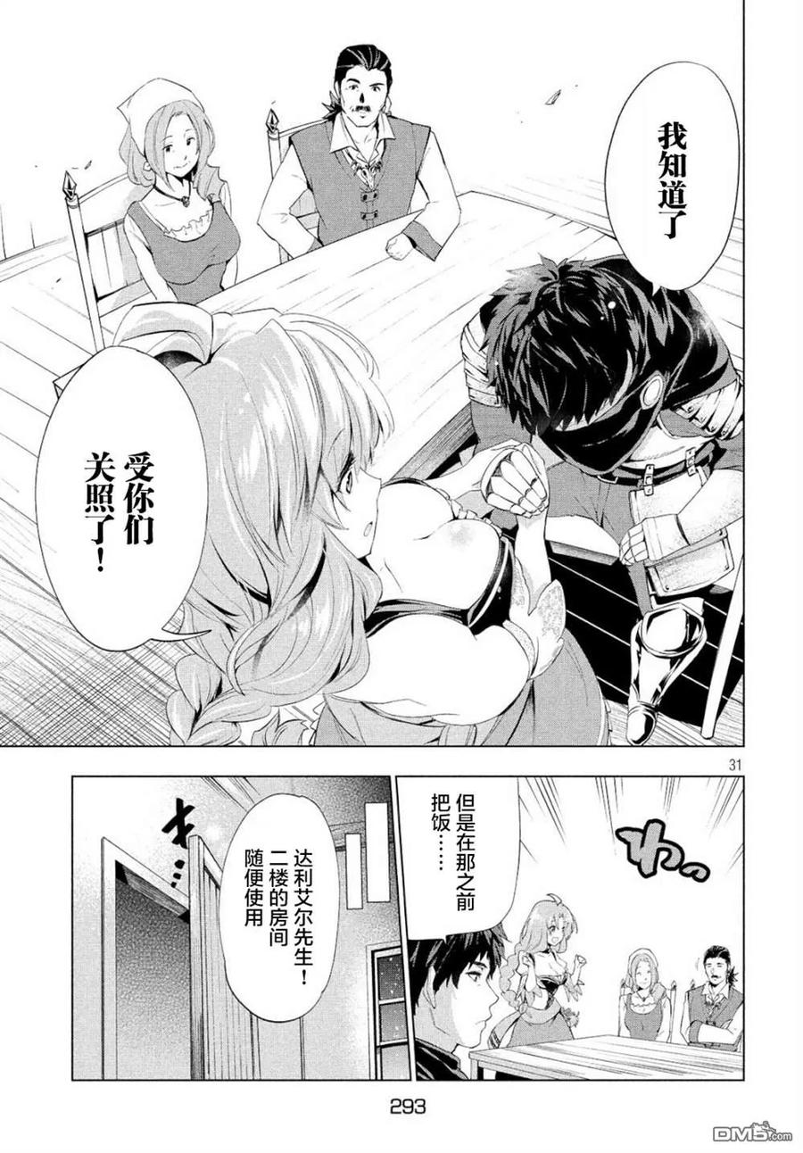 The Dismissed Dark Soldier's Slow Second Life Ch.1 p30
