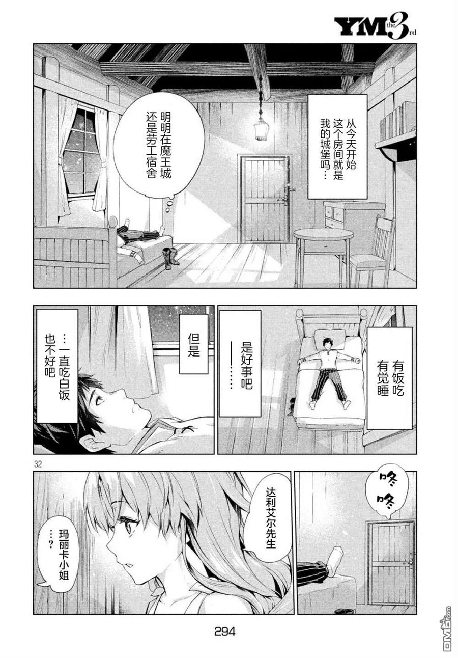 The Dismissed Dark Soldier's Slow Second Life Ch.1 p31