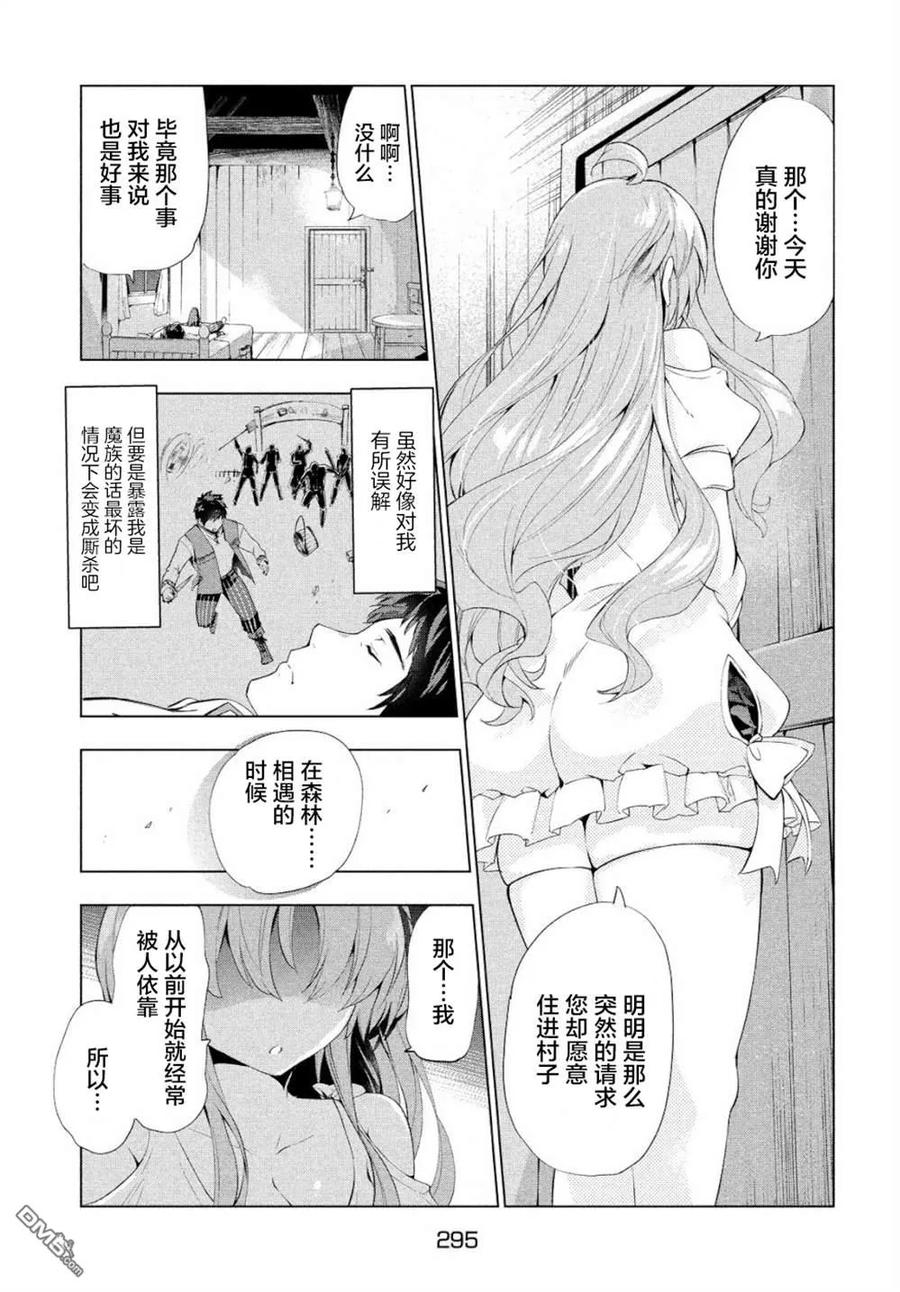 The Dismissed Dark Soldier's Slow Second Life Ch.1 p32