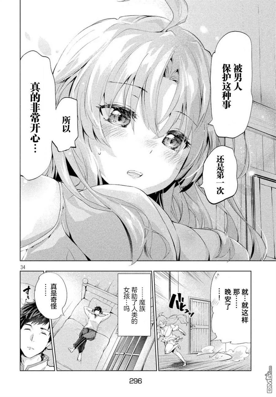 The Dismissed Dark Soldier's Slow Second Life Ch.1 p33