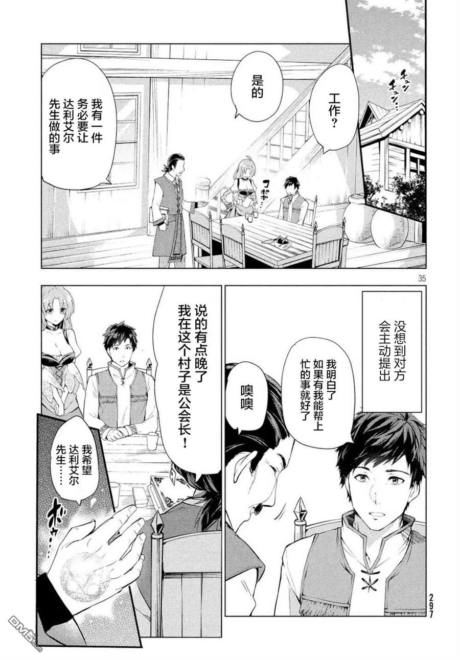 The Dismissed Dark Soldier's Slow Second Life Ch.1 p34