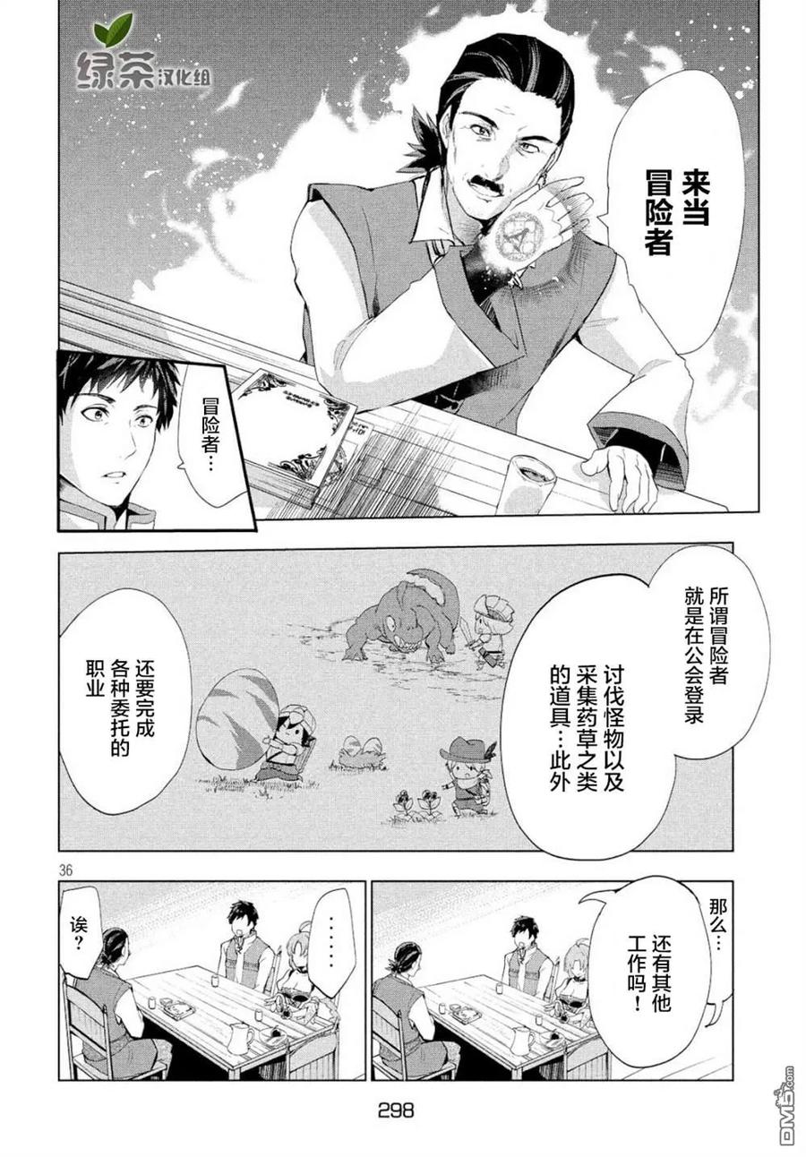 The Dismissed Dark Soldier's Slow Second Life Ch.1 p35