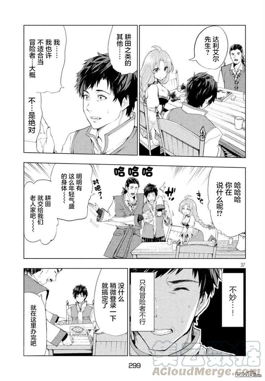 The Dismissed Dark Soldier's Slow Second Life Ch.1 p36
