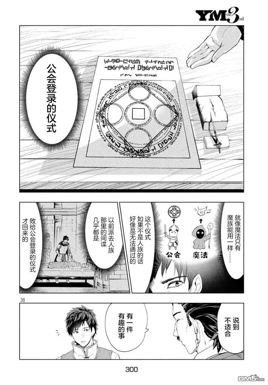 The Dismissed Dark Soldier's Slow Second Life Ch.1 p37