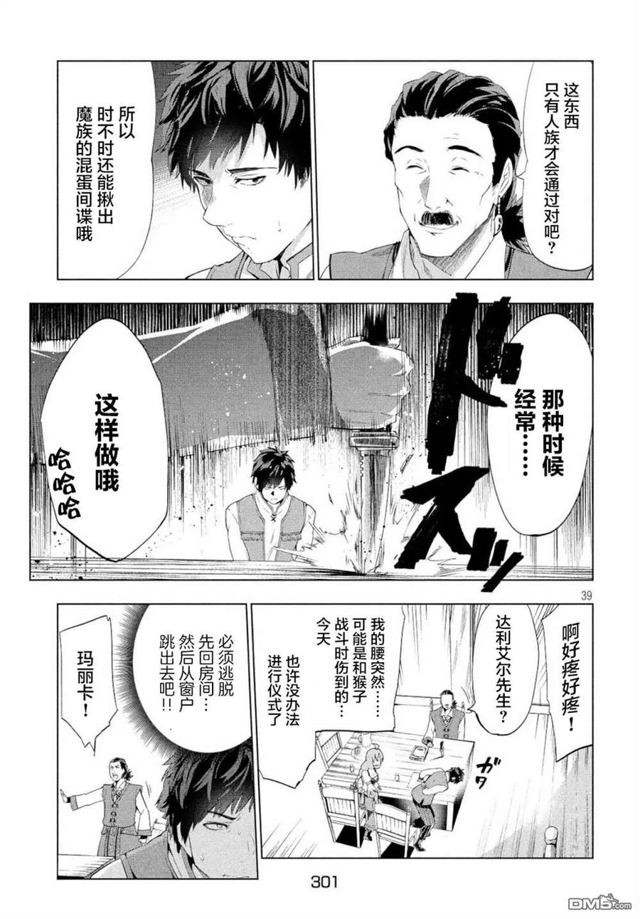The Dismissed Dark Soldier's Slow Second Life Ch.1 p38