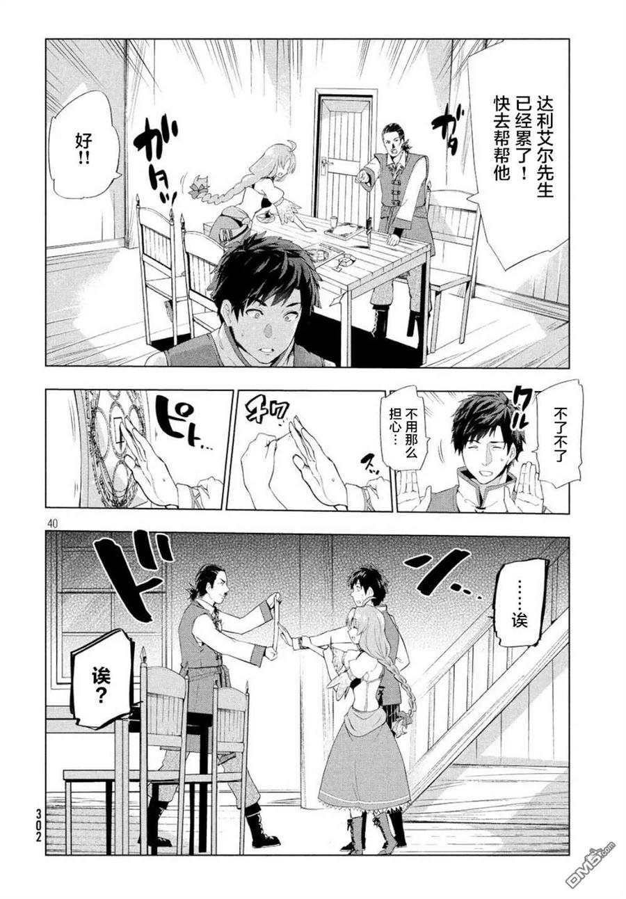 The Dismissed Dark Soldier's Slow Second Life Ch.1 p39
