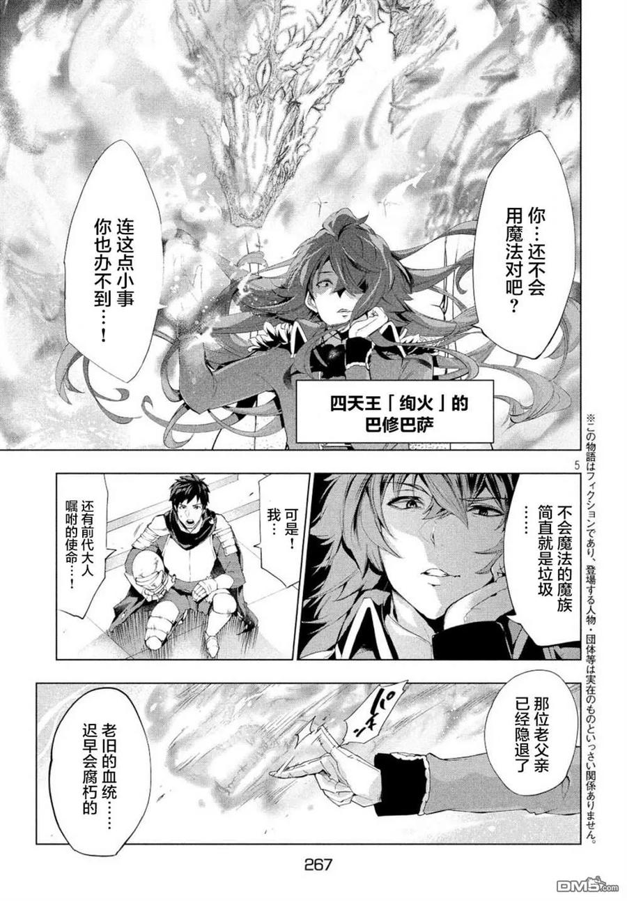 The Dismissed Dark Soldier's Slow Second Life Ch.1 p4