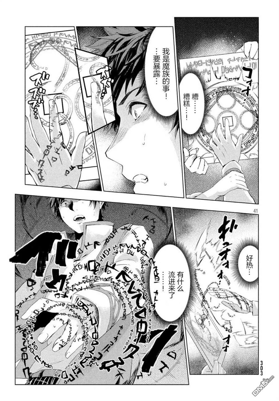 The Dismissed Dark Soldier's Slow Second Life Ch.1 p40