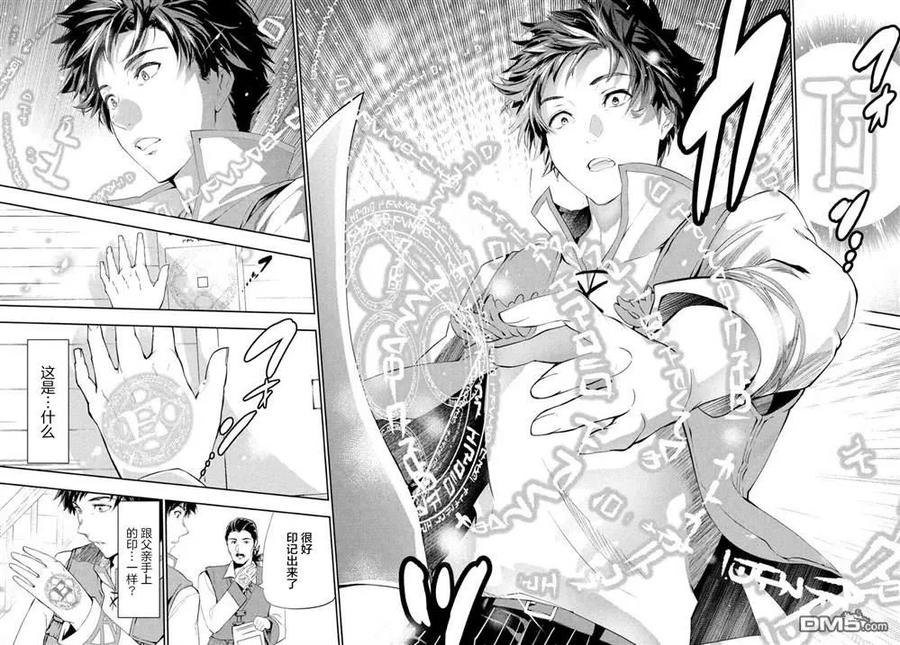 The Dismissed Dark Soldier's Slow Second Life Ch.1 p41