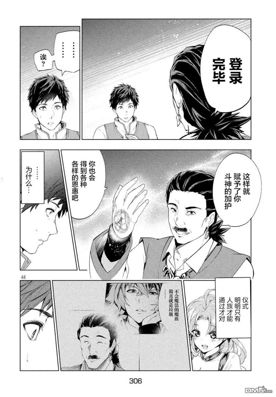 The Dismissed Dark Soldier's Slow Second Life Ch.1 p42