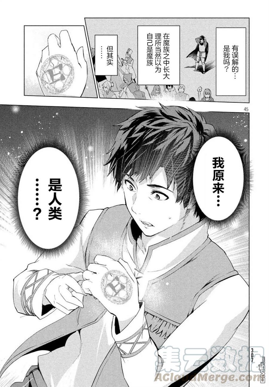 The Dismissed Dark Soldier's Slow Second Life Ch.1 p43