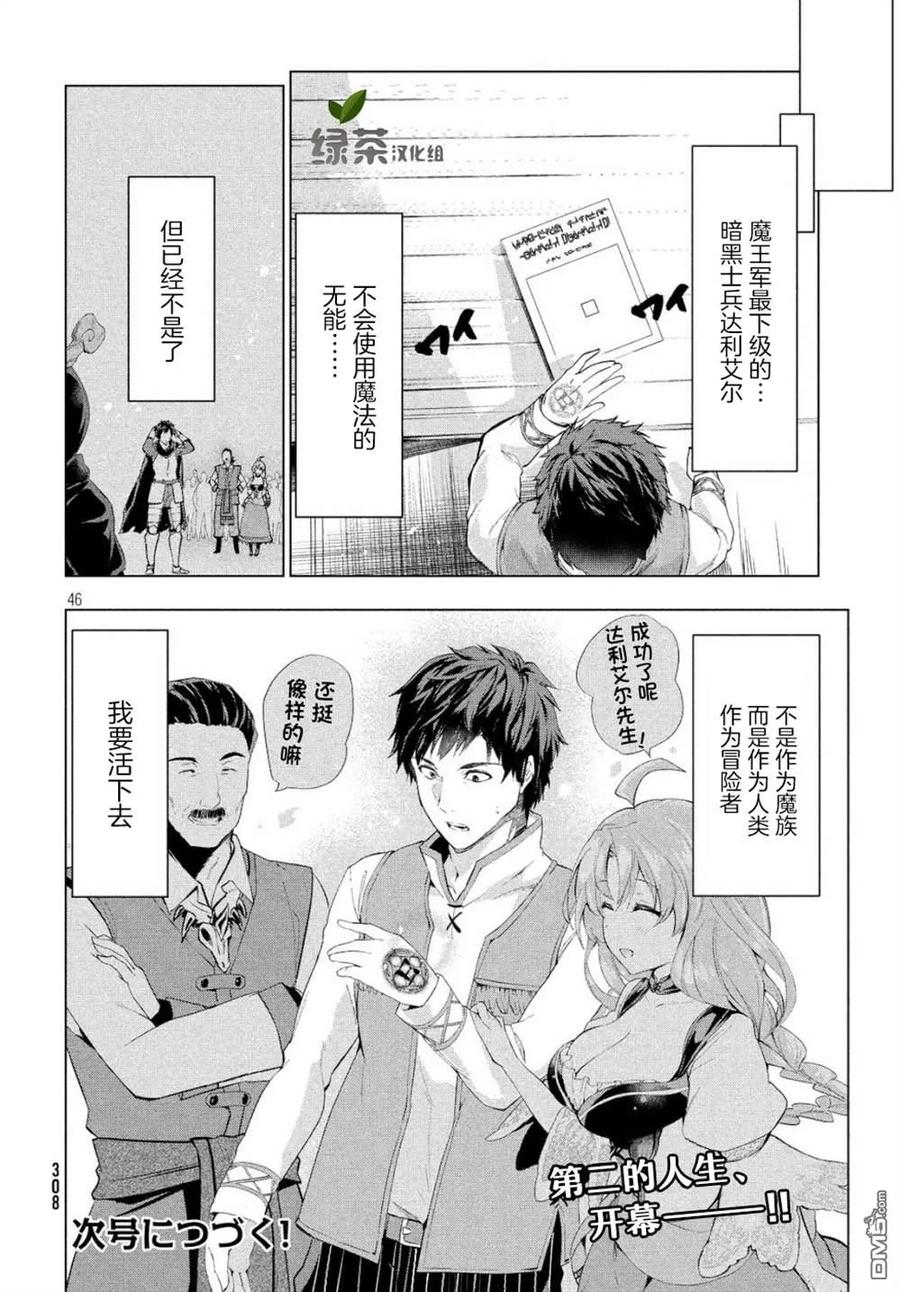 The Dismissed Dark Soldier's Slow Second Life Ch.1 p44
