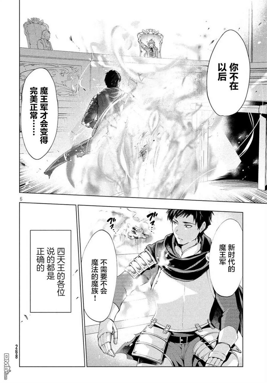 The Dismissed Dark Soldier's Slow Second Life Ch.1 p5
