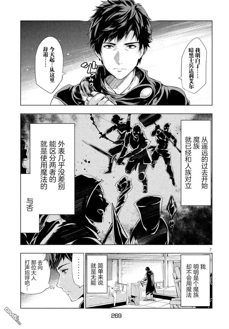 The Dismissed Dark Soldier's Slow Second Life Ch.1 p6
