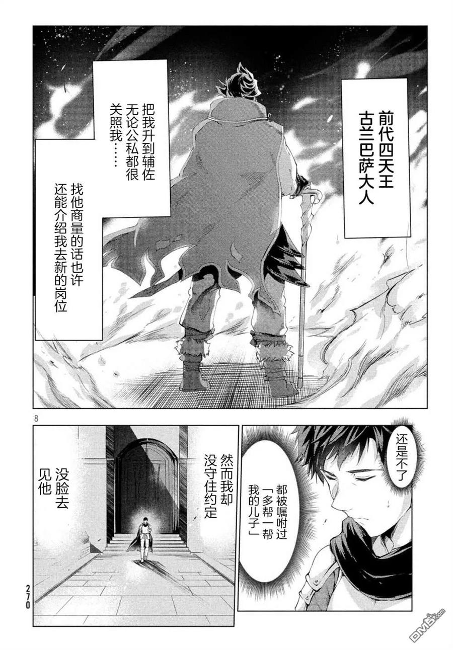 The Dismissed Dark Soldier's Slow Second Life Ch.1 p7