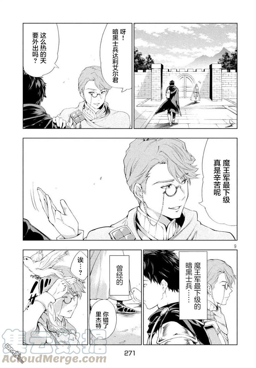The Dismissed Dark Soldier's Slow Second Life Ch.1 p8