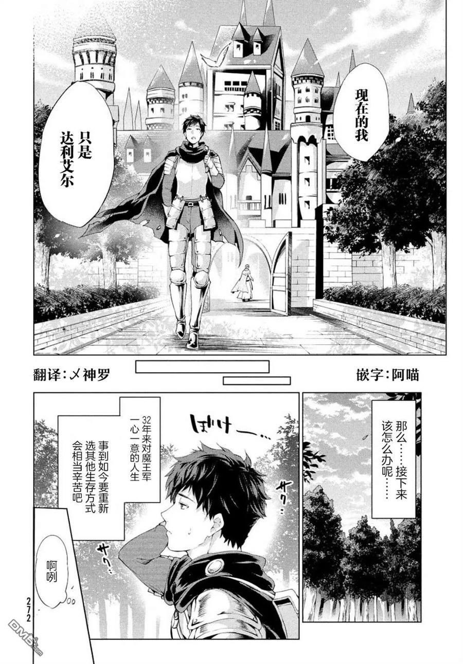 The Dismissed Dark Soldier's Slow Second Life Ch.1 p9