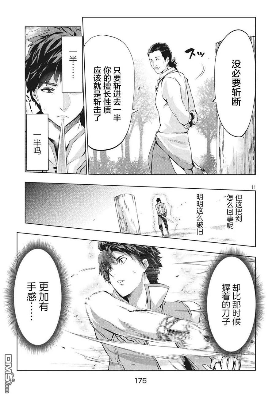 The Dismissed Dark Soldier's Slow Second Life Ch.2 p10
