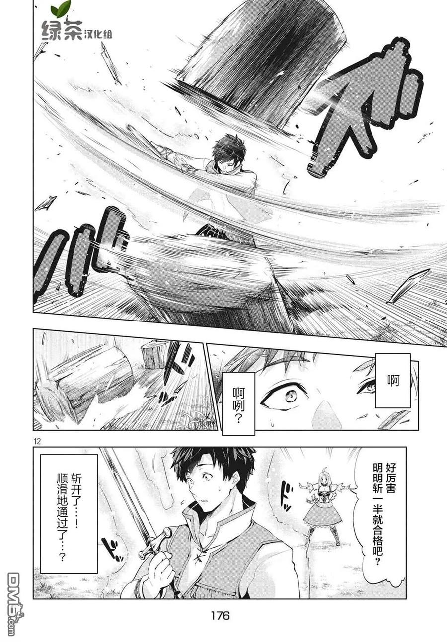 The Dismissed Dark Soldier's Slow Second Life Ch.2 p11