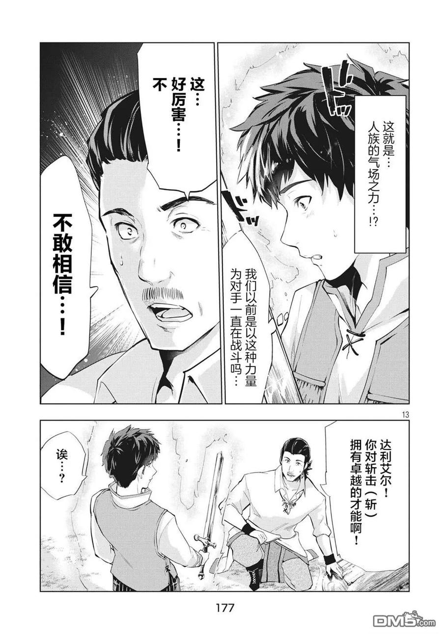 The Dismissed Dark Soldier's Slow Second Life Ch.2 p12