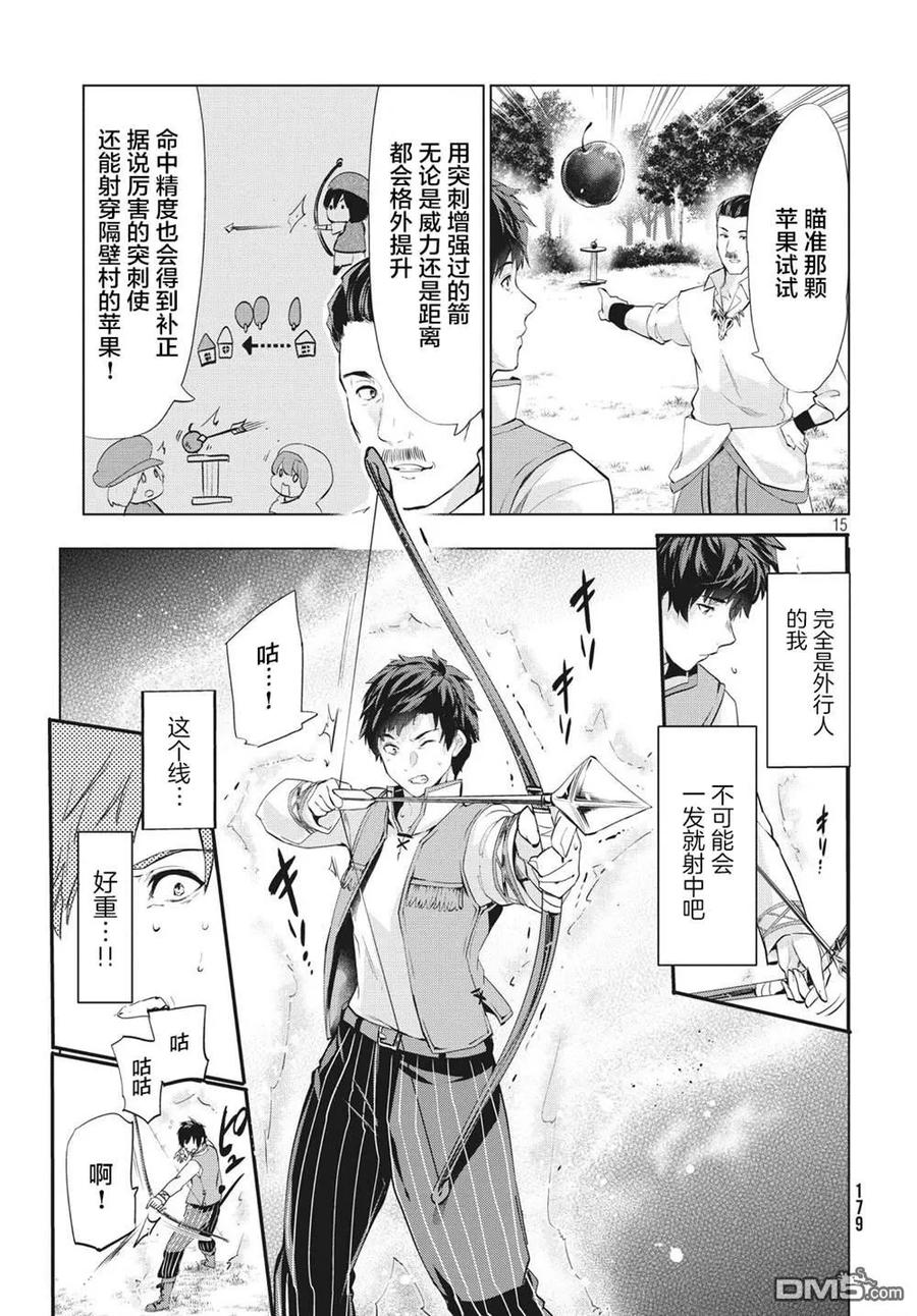 The Dismissed Dark Soldier's Slow Second Life Ch.2 p14
