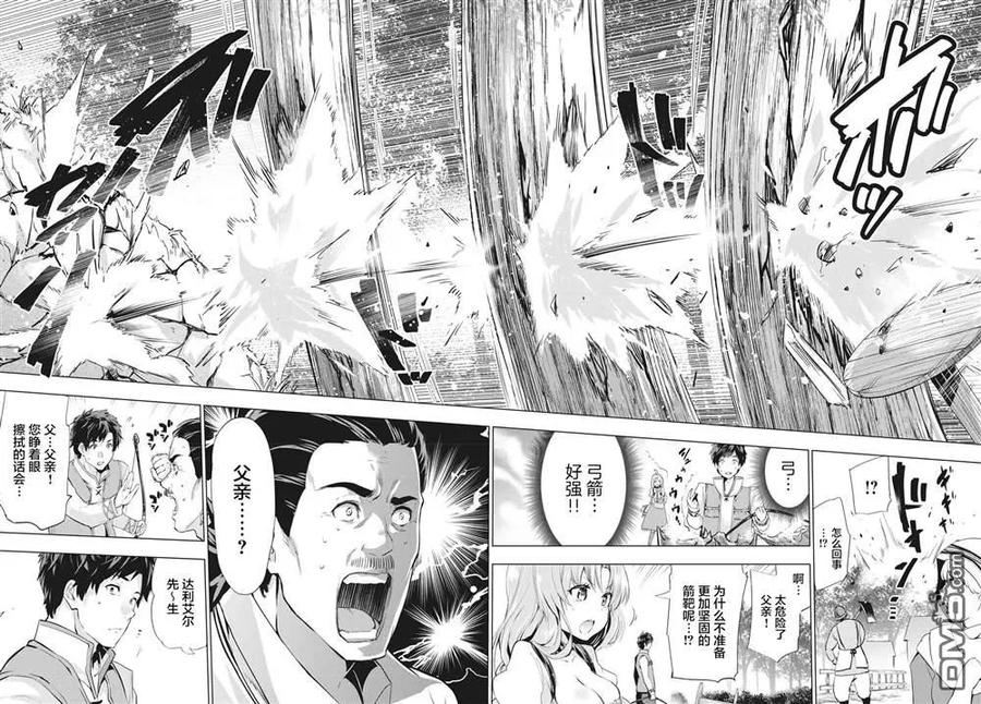 The Dismissed Dark Soldier's Slow Second Life Ch.2 p15