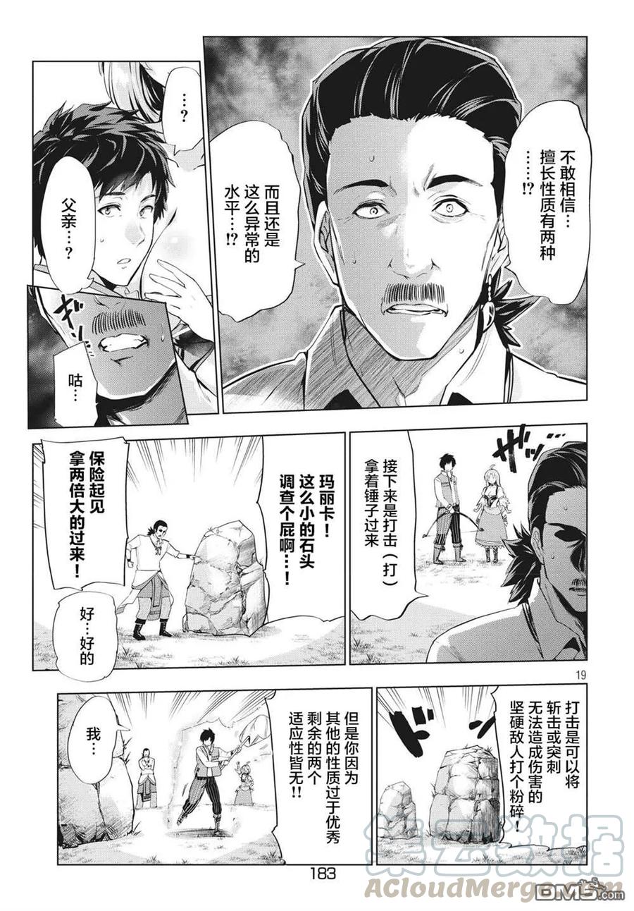 The Dismissed Dark Soldier's Slow Second Life Ch.2 p17