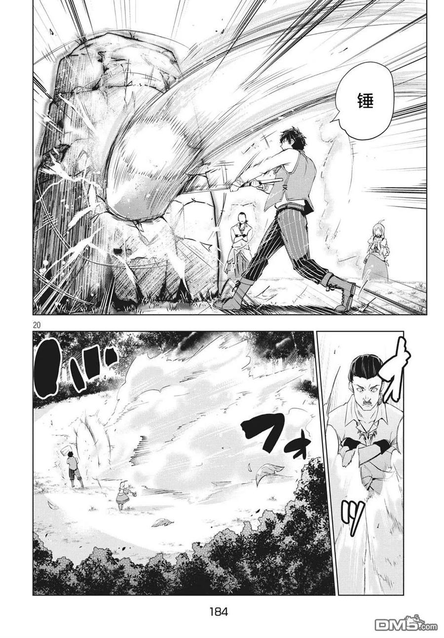 The Dismissed Dark Soldier's Slow Second Life Ch.2 p18