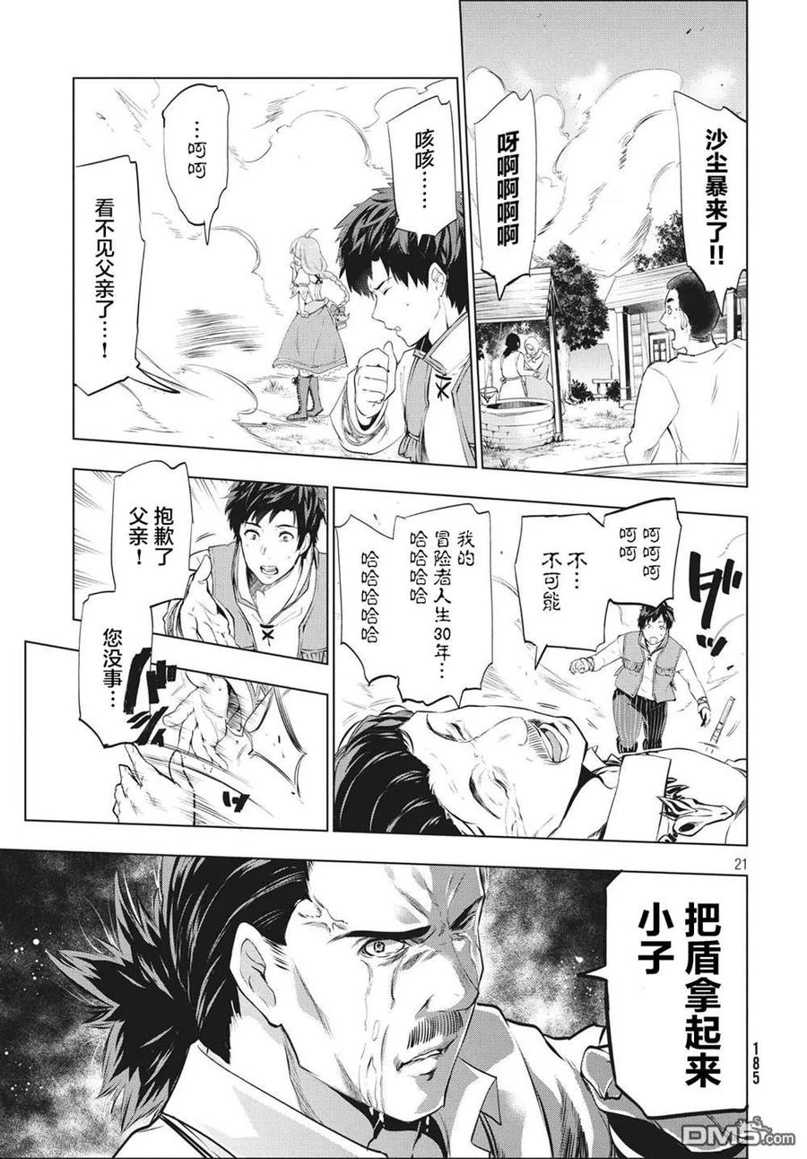 The Dismissed Dark Soldier's Slow Second Life Ch.2 p19