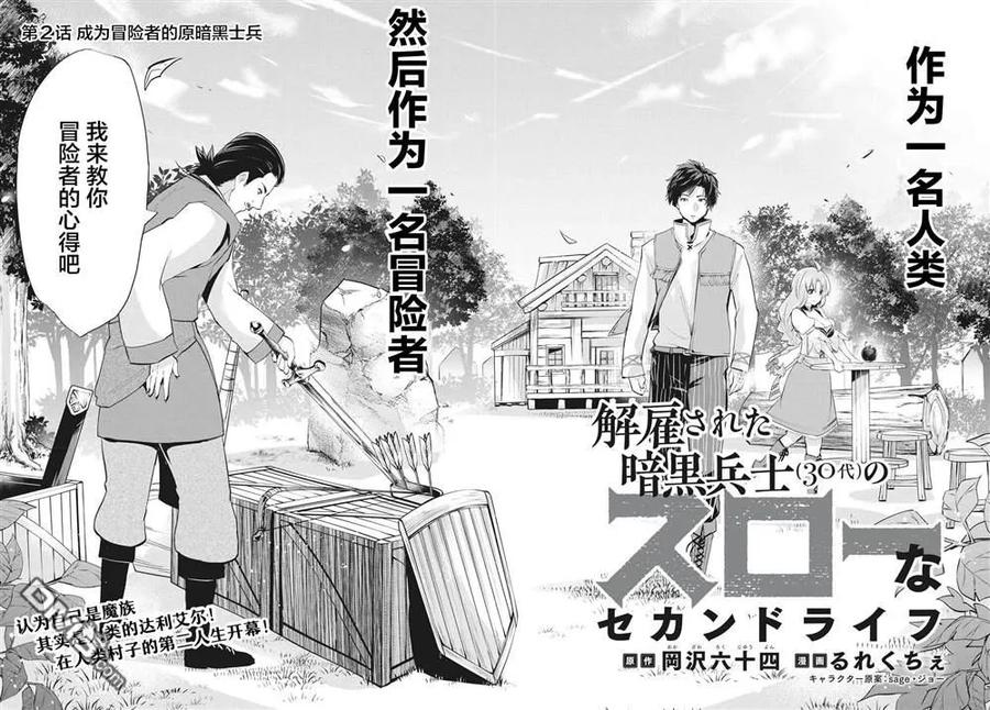 The Dismissed Dark Soldier's Slow Second Life Ch.2 p2