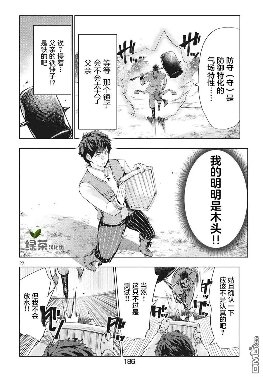 The Dismissed Dark Soldier's Slow Second Life Ch.2 p20