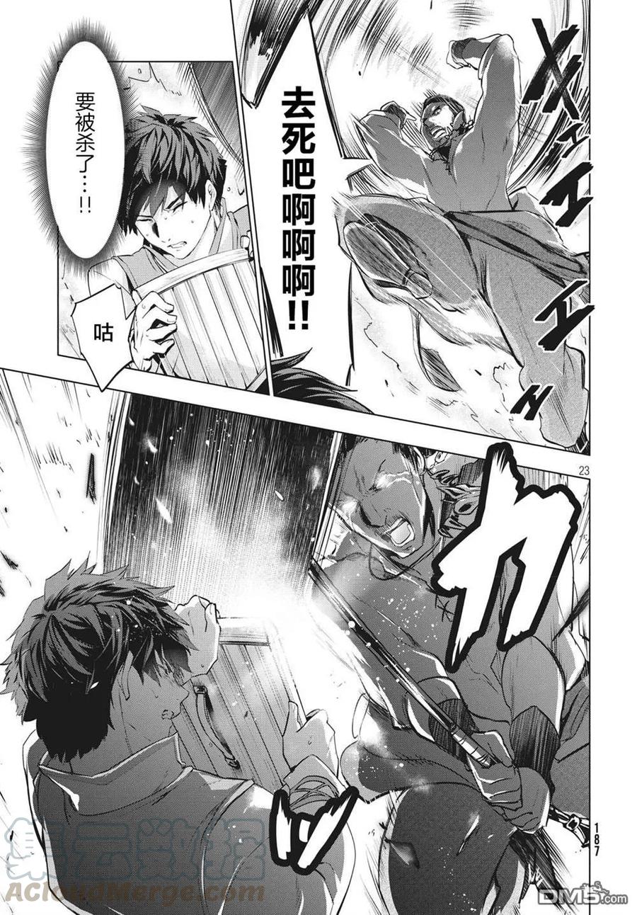 The Dismissed Dark Soldier's Slow Second Life Ch.2 p21