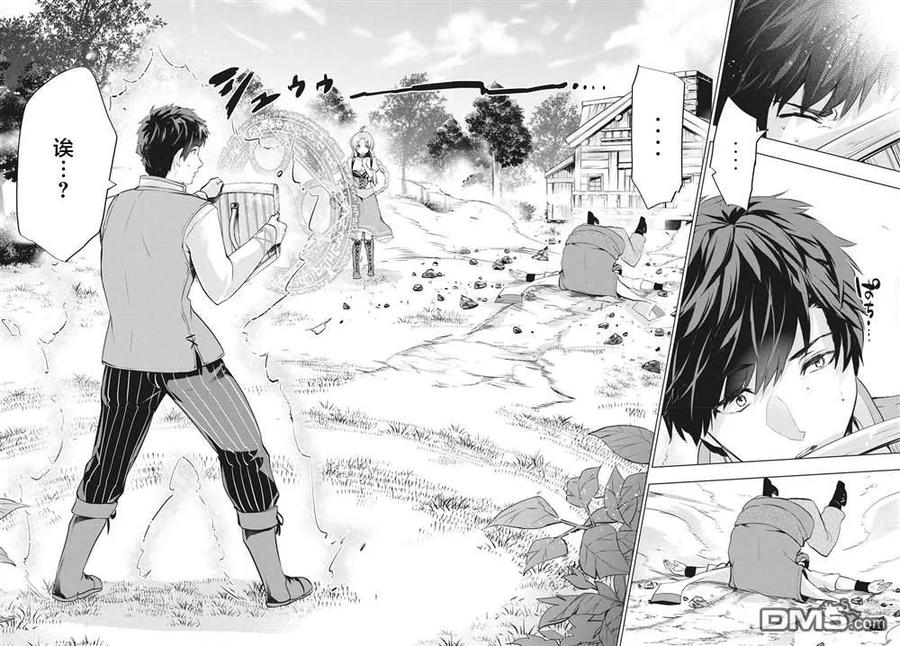 The Dismissed Dark Soldier's Slow Second Life Ch.2 p22