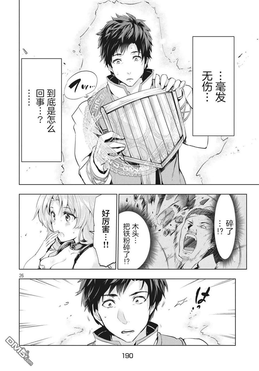 The Dismissed Dark Soldier's Slow Second Life Ch.2 p23