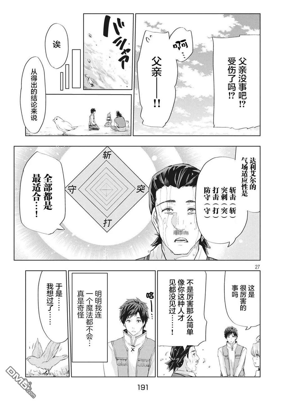 The Dismissed Dark Soldier's Slow Second Life Ch.2 p24