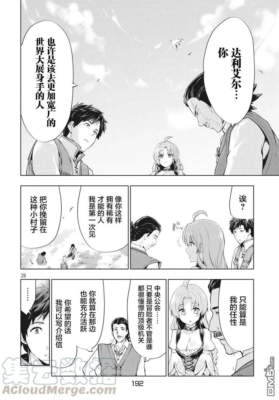 The Dismissed Dark Soldier's Slow Second Life Ch.2 p25