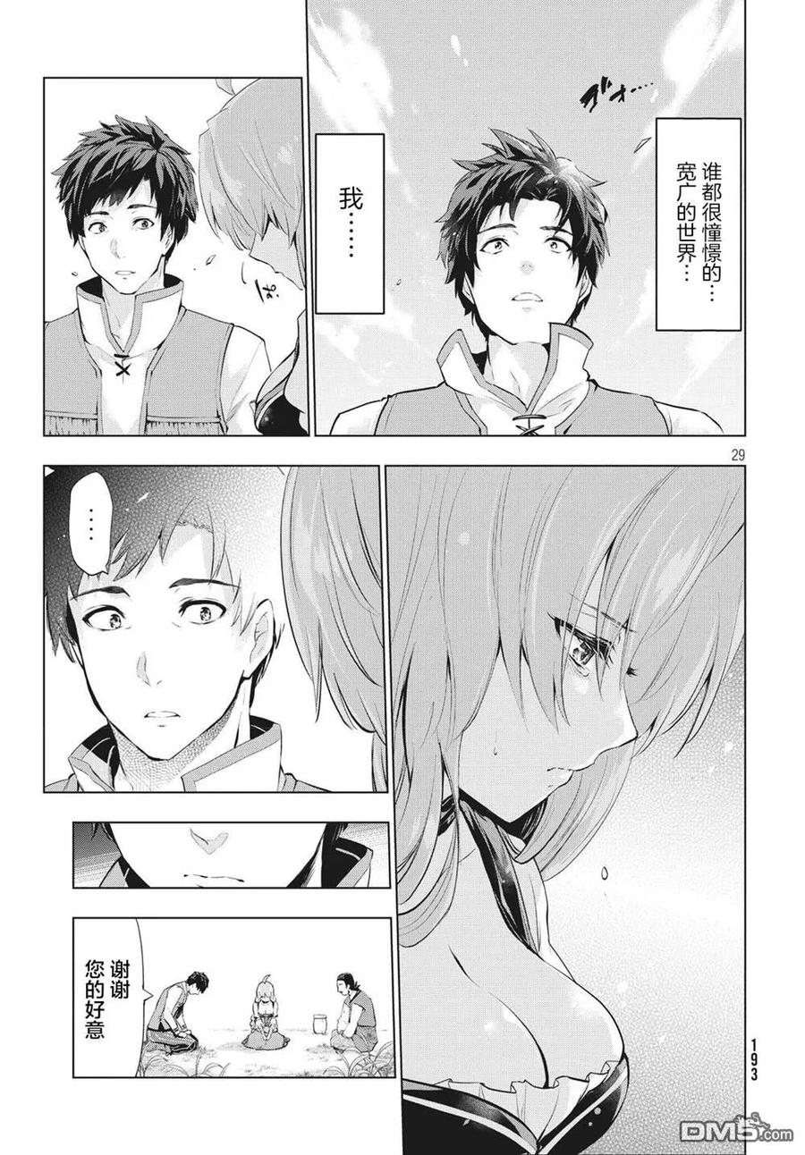 The Dismissed Dark Soldier's Slow Second Life Ch.2 p26