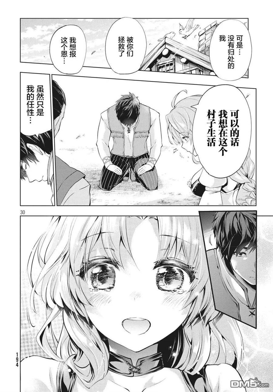 The Dismissed Dark Soldier's Slow Second Life Ch.2 p27