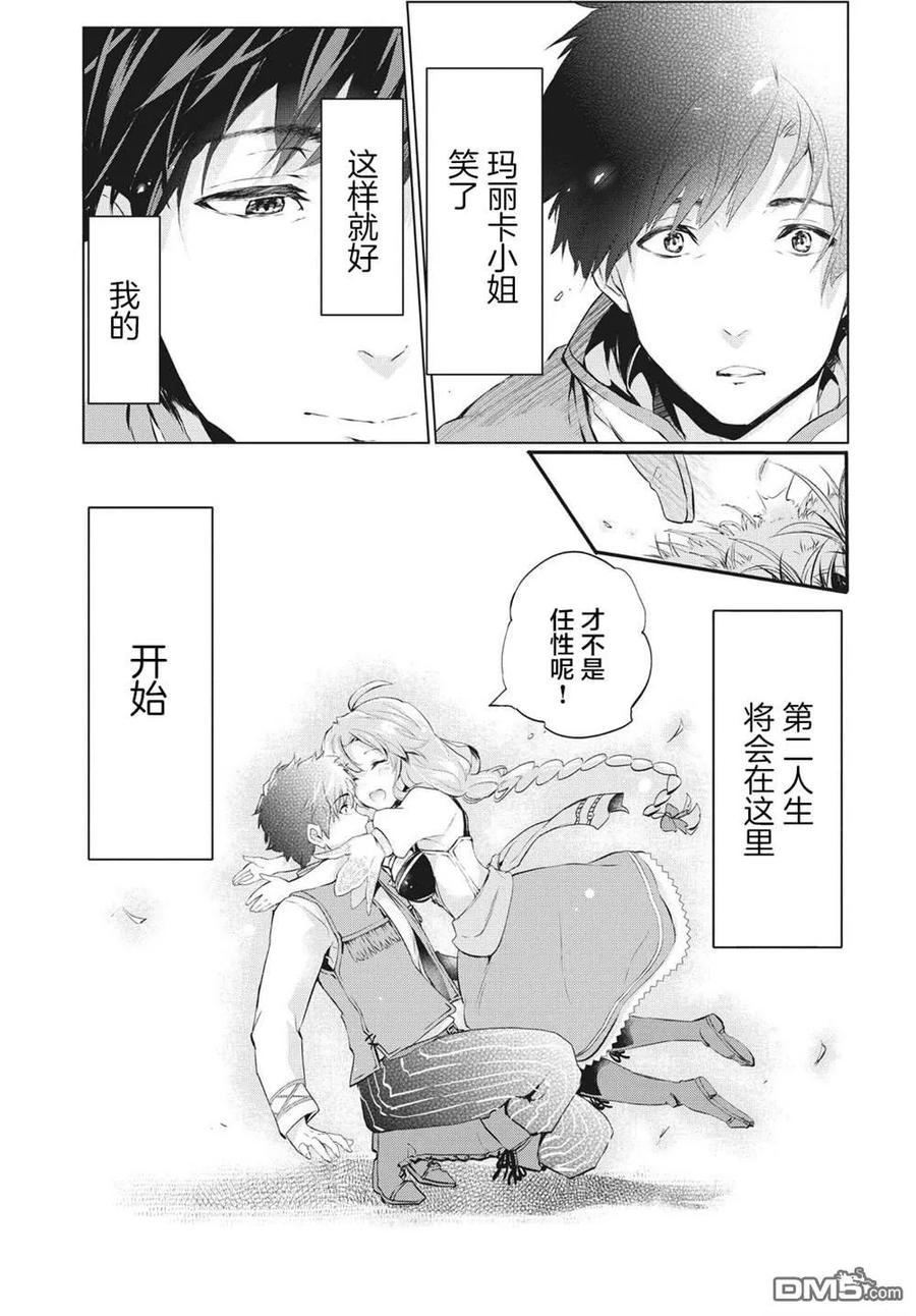 The Dismissed Dark Soldier's Slow Second Life Ch.2 p28