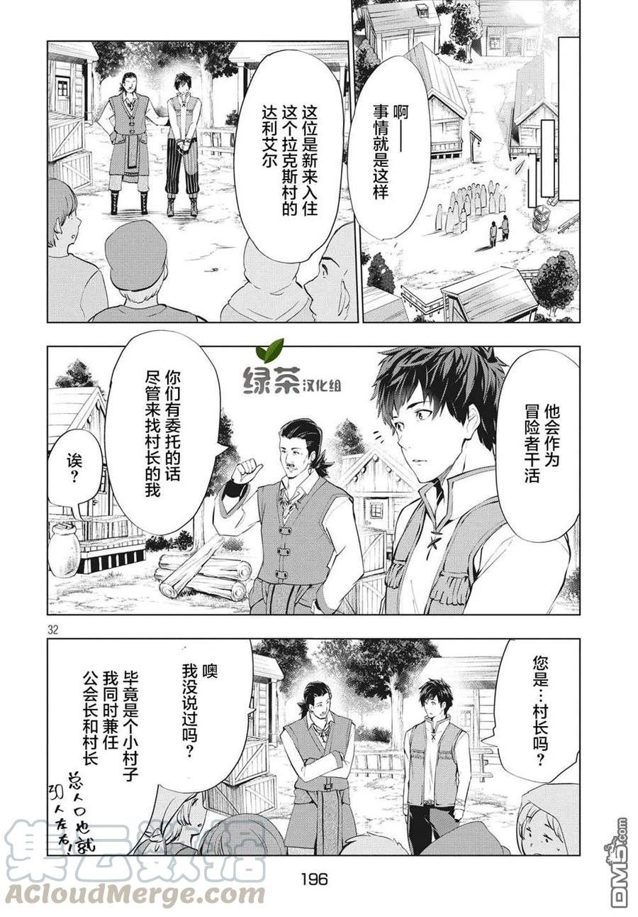 The Dismissed Dark Soldier's Slow Second Life Ch.2 p29