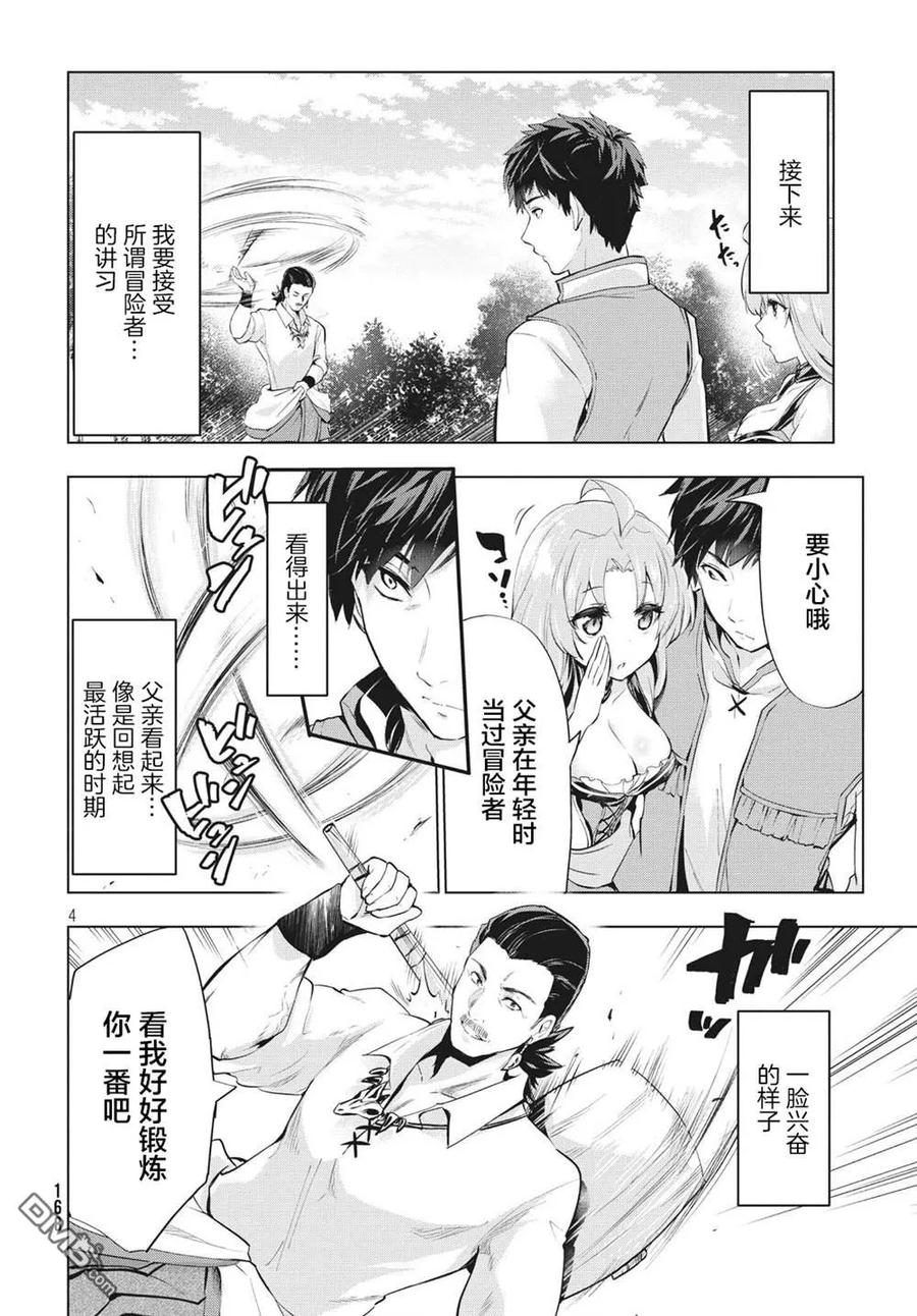 The Dismissed Dark Soldier's Slow Second Life Ch.2 p3