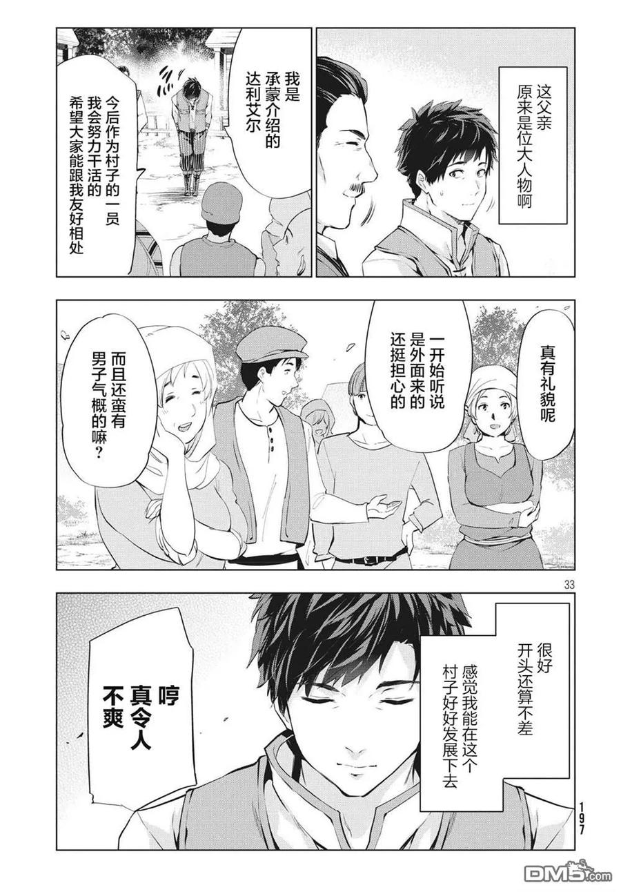 The Dismissed Dark Soldier's Slow Second Life Ch.2 p30