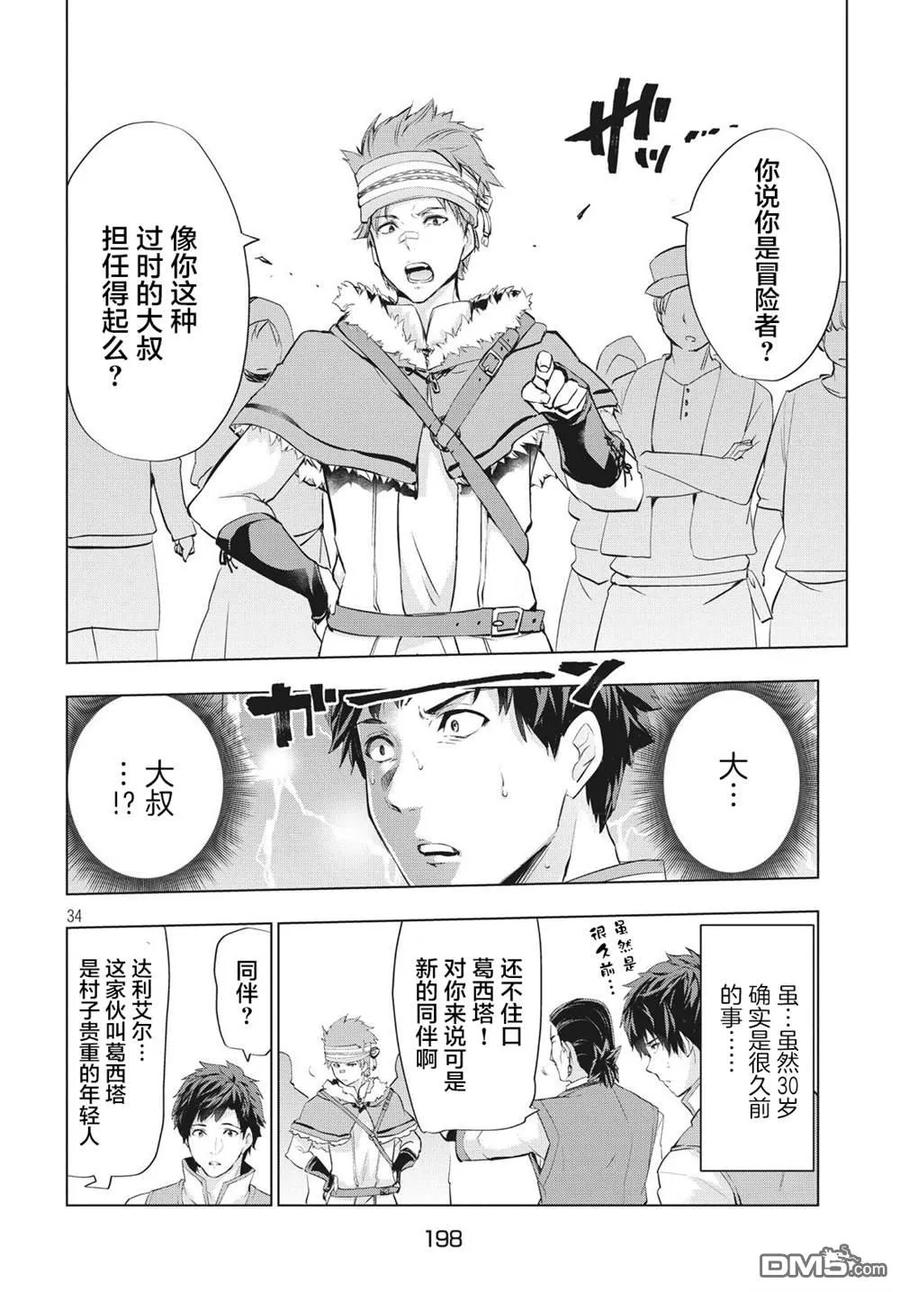 The Dismissed Dark Soldier's Slow Second Life Ch.2 p31