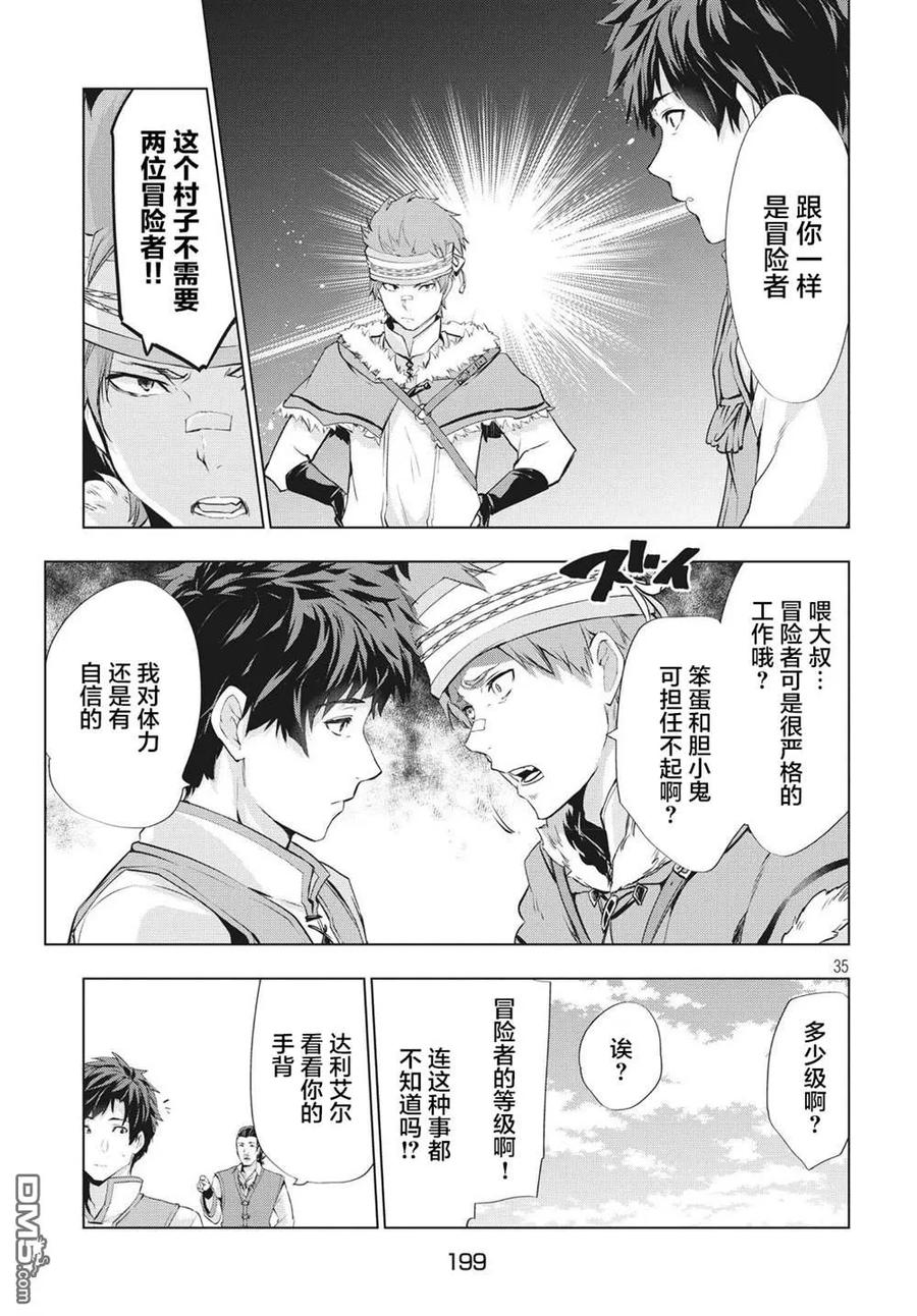 The Dismissed Dark Soldier's Slow Second Life Ch.2 p32