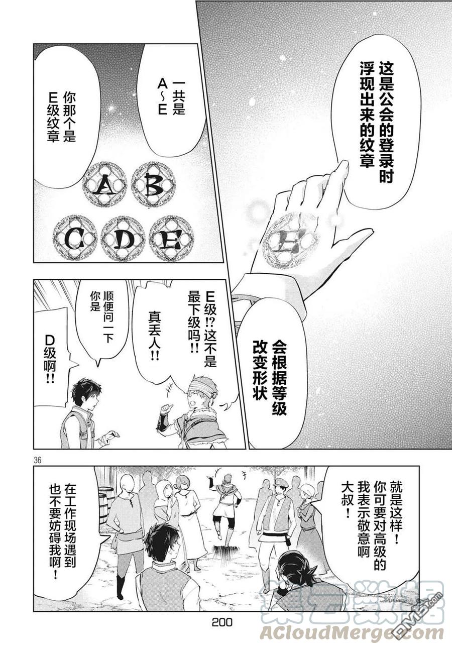 The Dismissed Dark Soldier's Slow Second Life Ch.2 p33