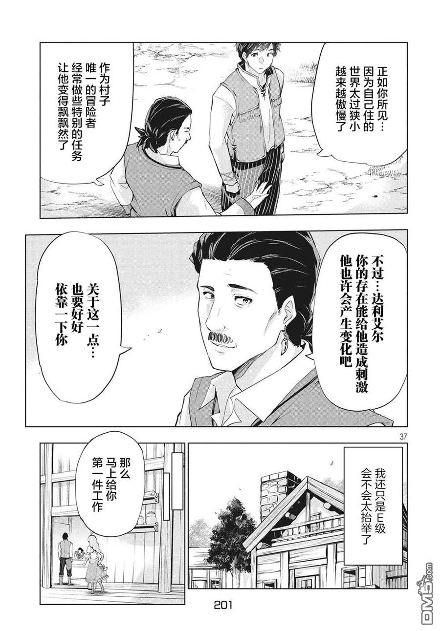 The Dismissed Dark Soldier's Slow Second Life Ch.2 p34
