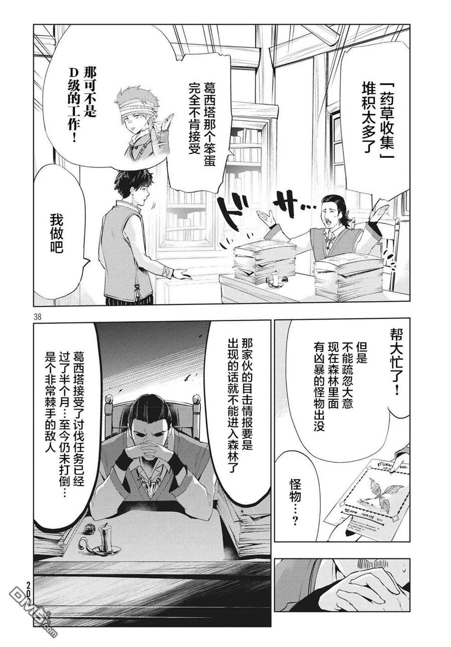 The Dismissed Dark Soldier's Slow Second Life Ch.2 p35