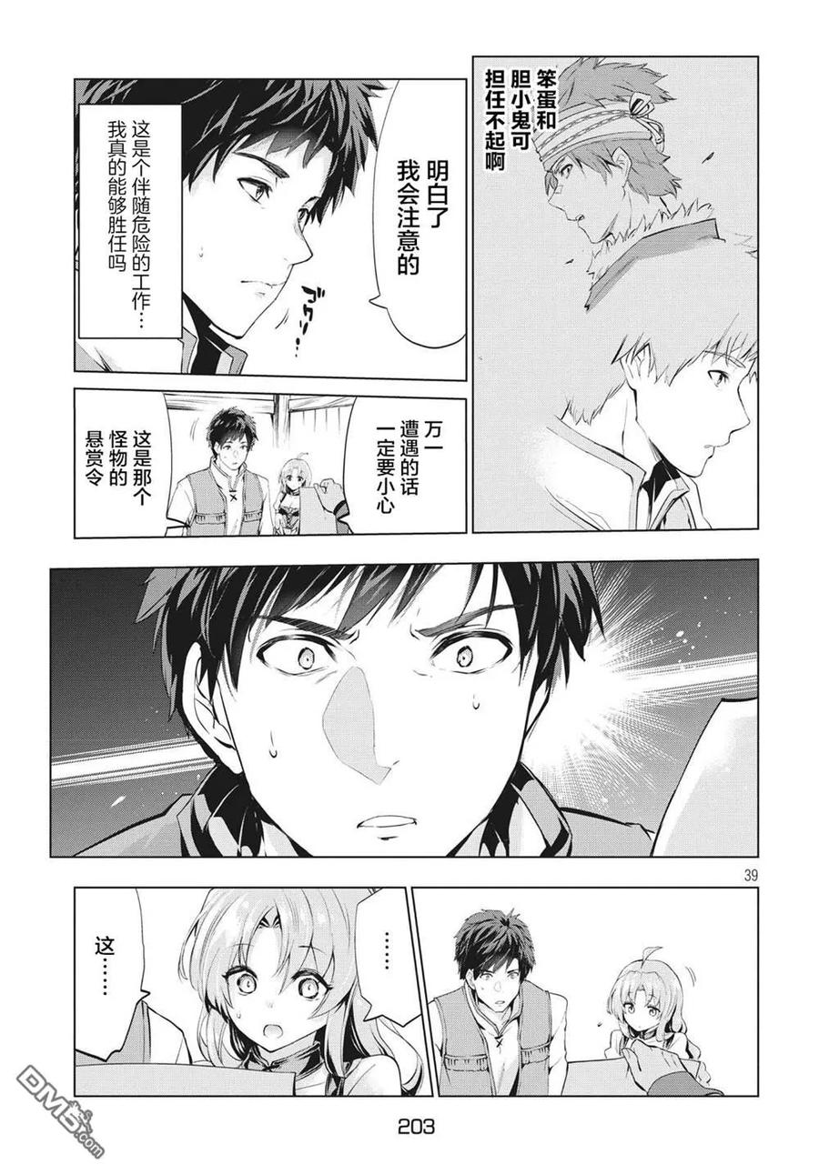 The Dismissed Dark Soldier's Slow Second Life Ch.2 p36